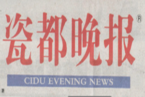 瓷都晚報登報掛失_瓷都晚報遺失登報、登報聲明