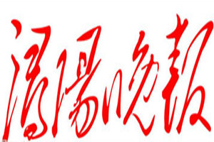 潯陽晚報(bào)登報(bào)掛失_潯陽晚報(bào)遺失登報(bào)、登報(bào)聲明