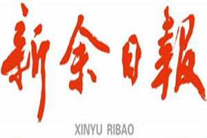 新余日?qǐng)?bào)登報(bào)掛失_新余日?qǐng)?bào)遺失登報(bào)、登報(bào)聲明