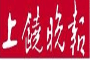上饒晚報(bào)登報(bào)掛失_上饒晚報(bào)遺失登報(bào)、登報(bào)聲明