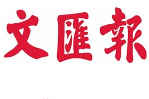 文匯報(bào)登報(bào)掛失_文匯報(bào)遺失登報(bào)、登報(bào)聲明