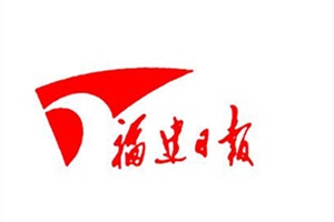 福建日?qǐng)?bào)登報(bào)掛失_福建日?qǐng)?bào)遺失登報(bào)、登報(bào)聲明