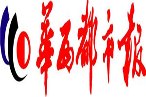 華西都市報登報掛失_華西都市報遺失登報、登報聲明