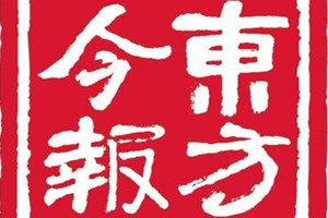 東方今報(bào)登報(bào)掛失_東方今報(bào)遺失登報(bào)、登報(bào)聲明