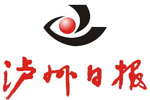 瀘州日報登報掛失_瀘州日報遺失登報、登報聲明