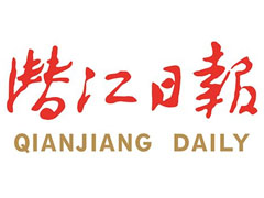 潛江日報(bào)登報(bào)掛失_潛江日報(bào)遺失登報(bào)、登報(bào)聲明