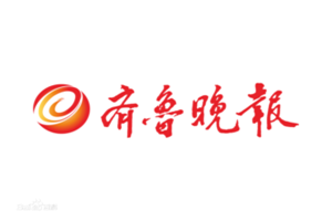 齊魯晚報(bào)登報(bào)電話_齊魯晚報(bào)登報(bào)掛失電話