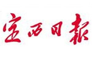 定西日?qǐng)?bào)登報(bào)電話_定西日?qǐng)?bào)登報(bào)掛失電話