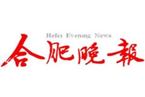 合肥晚報(bào)登報(bào)電話_合肥晚報(bào)登報(bào)掛失電話