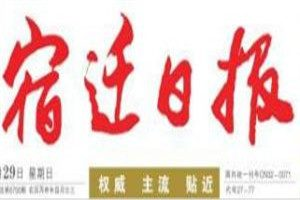 宿遷日?qǐng)?bào)登報(bào)電話(huà)_宿遷日?qǐng)?bào)登報(bào)掛失電話(huà)