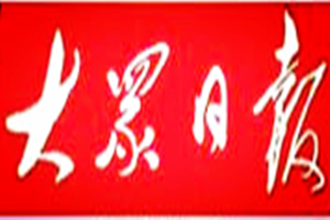 大眾日報(bào)登報(bào)掛失_大眾日報(bào)遺失登報(bào)、登報(bào)聲明