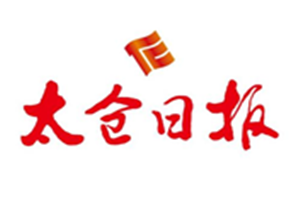 太倉日?qǐng)?bào)登報(bào)電話_太倉日?qǐng)?bào)登報(bào)掛失電話
