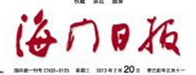 海門日報(bào)報(bào)社登報(bào)電話_海門日報(bào)報(bào)社電話