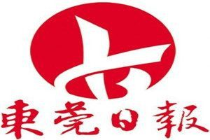東莞日?qǐng)?bào)登報(bào)電話_東莞日?qǐng)?bào)登報(bào)掛失電話