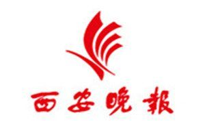 西安晚報(bào)登報(bào)電話_西安晚報(bào)登報(bào)掛失電話