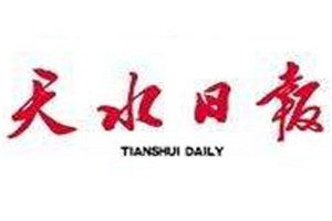 天水日?qǐng)?bào)登報(bào)掛失_天水日?qǐng)?bào)遺失登報(bào)、登報(bào)聲明