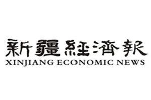 新疆經(jīng)濟(jì)報(bào)登報(bào)電話_新疆經(jīng)濟(jì)報(bào)登報(bào)掛失電話