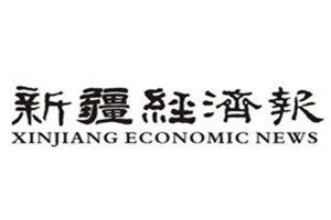 新疆經濟報登報掛失_新疆經濟報遺失登報、登報聲明
