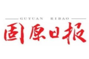 固原日?qǐng)?bào)登報(bào)掛失_固原日?qǐng)?bào)遺失登報(bào)、登報(bào)聲明