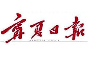 寧夏日?qǐng)?bào)登報(bào)掛失_寧夏日?qǐng)?bào)遺失登報(bào)、登報(bào)聲明
