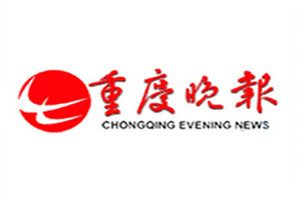 重慶晚報(bào)登報(bào)掛失_重慶晚報(bào)遺失登報(bào)、登報(bào)聲明